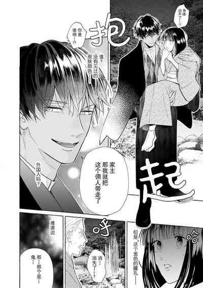 Zetsurin Oni no Ikenie Zuma| 绝伦鬼的祭品新娘~向里面注射到怀孕为止…~ 1-7 9