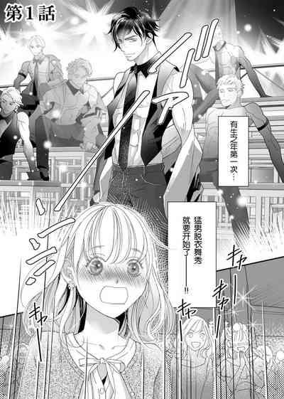 tandeki sutorippu ~ akogareno erito joshi to naisho no joji | 耽溺脱衣舞～让人憧憬的精英上司和秘密之事 1-5 5