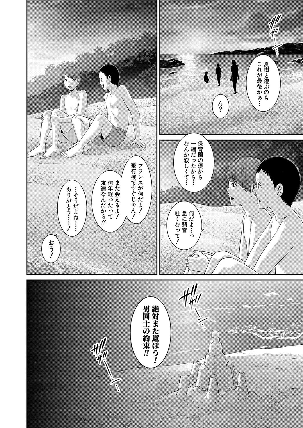 Shin Tomodachi no Hahaoya Ch. 1-11 102