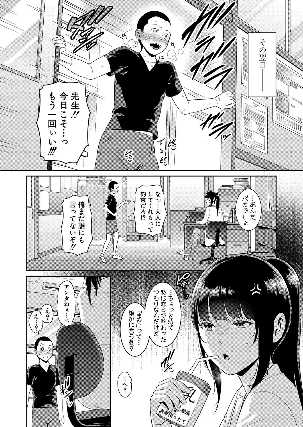 Shin Tomodachi no Hahaoya Ch. 1-11 140