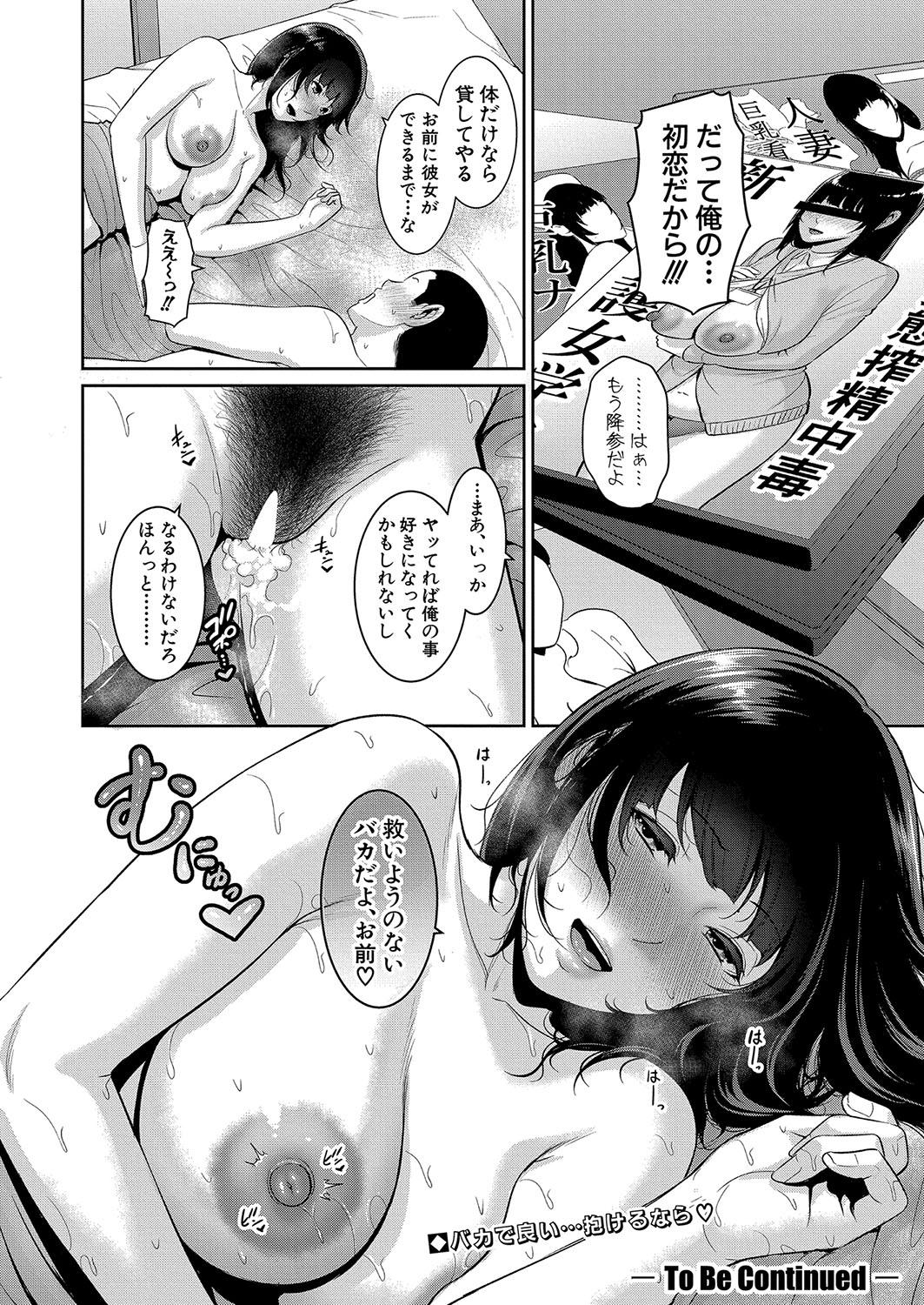 Shin Tomodachi no Hahaoya Ch. 1-11 223