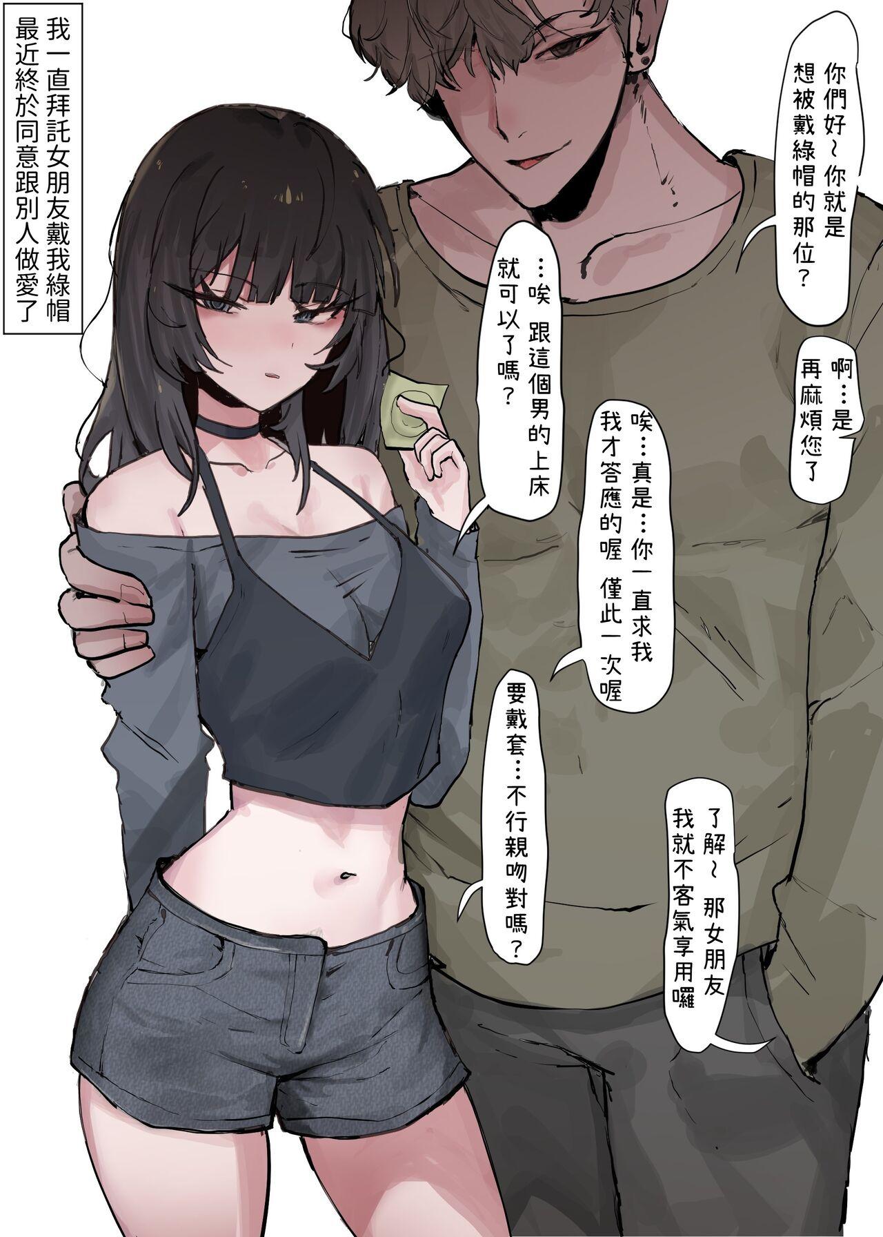 Boku no Kanojo o Netotte Kudasai!!1+2+After - Page 2