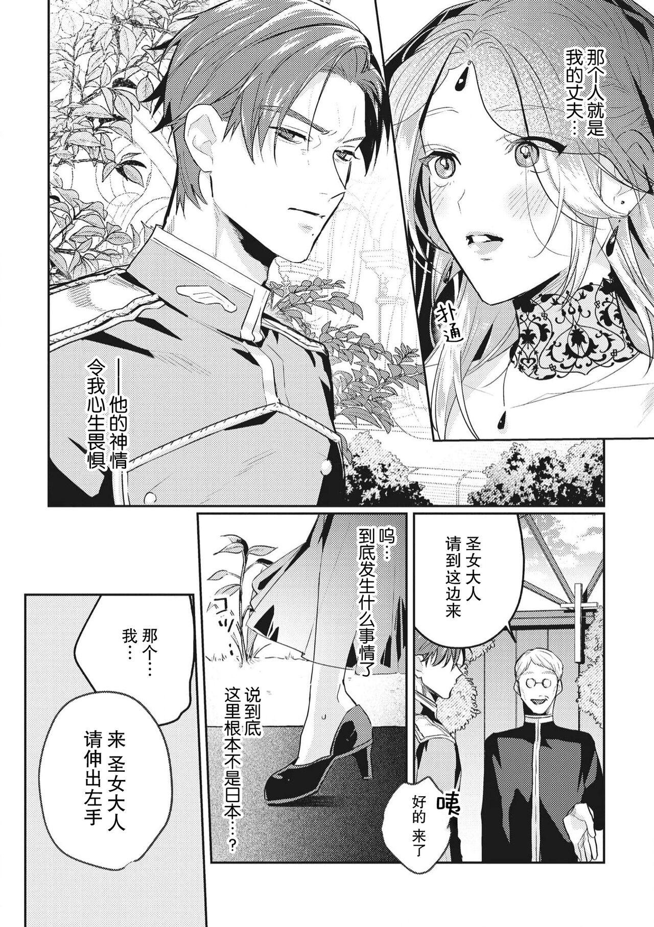 Saikyo kishisama no senzoku seijo ni narimashita chiryo suru tabi ni danna-sama no ×× ga karada ni nagarekonde kite taerarenai… ~tsu | 转生成为了最凶骑士大人的专属圣女，每次对老爷进行治疗，他的xx都会涌入我的体内使我饥渴难耐… 9