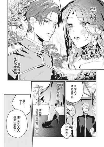 Saikyo kishisama no senzoku seijo ni narimashita chiryo suru tabi ni danna-sama no ×× ga karada ni nagarekonde kite taerarenai… ~tsu | 转生成为了最凶骑士大人的专属圣女,每次对老爷进行治疗,他的xx都会涌入我的体内使我饥渴难耐… 10