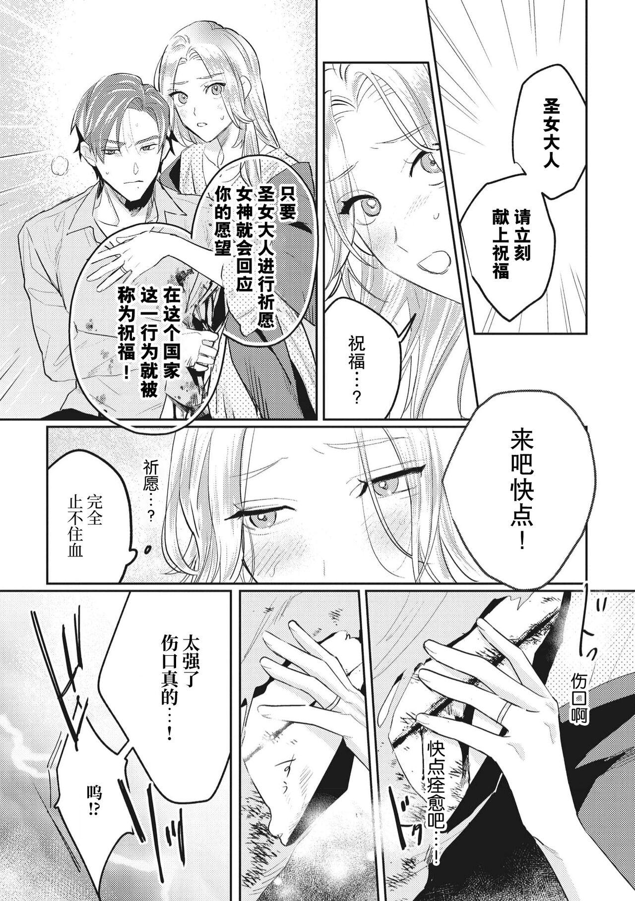 Saikyo kishisama no senzoku seijo ni narimashita chiryo suru tabi ni danna-sama no ×× ga karada ni nagarekonde kite taerarenai… ~tsu | 转生成为了最凶骑士大人的专属圣女，每次对老爷进行治疗，他的xx都会涌入我的体内使我饥渴难耐… 20