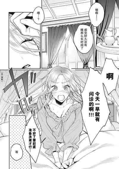 Saikyo kishisama no senzoku seijo ni narimashita chiryo suru tabi ni danna-sama no ×× ga karada ni nagarekonde kite taerarenai… ~tsu | 转生成为了最凶骑士大人的专属圣女,每次对老爷进行治疗,他的xx都会涌入我的体内使我饥渴难耐… 6