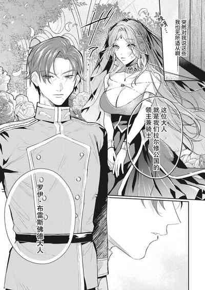 Saikyo kishisama no senzoku seijo ni narimashita chiryo suru tabi ni danna-sama no ×× ga karada ni nagarekonde kite taerarenai… ~tsu | 转生成为了最凶骑士大人的专属圣女,每次对老爷进行治疗,他的xx都会涌入我的体内使我饥渴难耐… 9