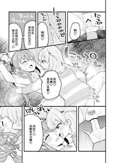 KahoKozue Tejou BOOK! after 9