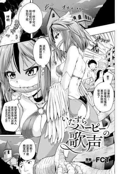 itazura hapi no utagoe 1