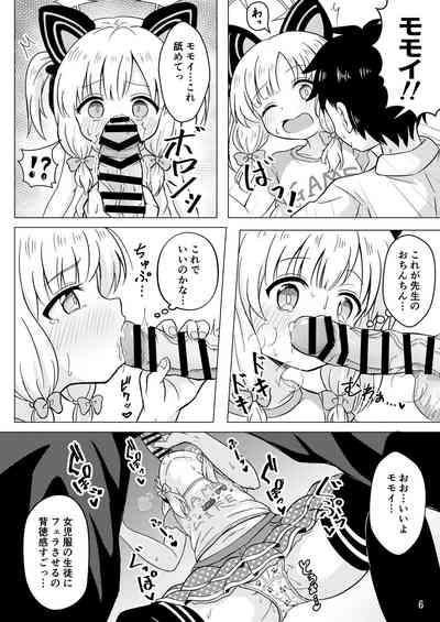 Watashi-tachi no Level Up!! 6