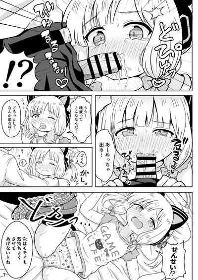 Watashi-tachi no Level Up!! 7
