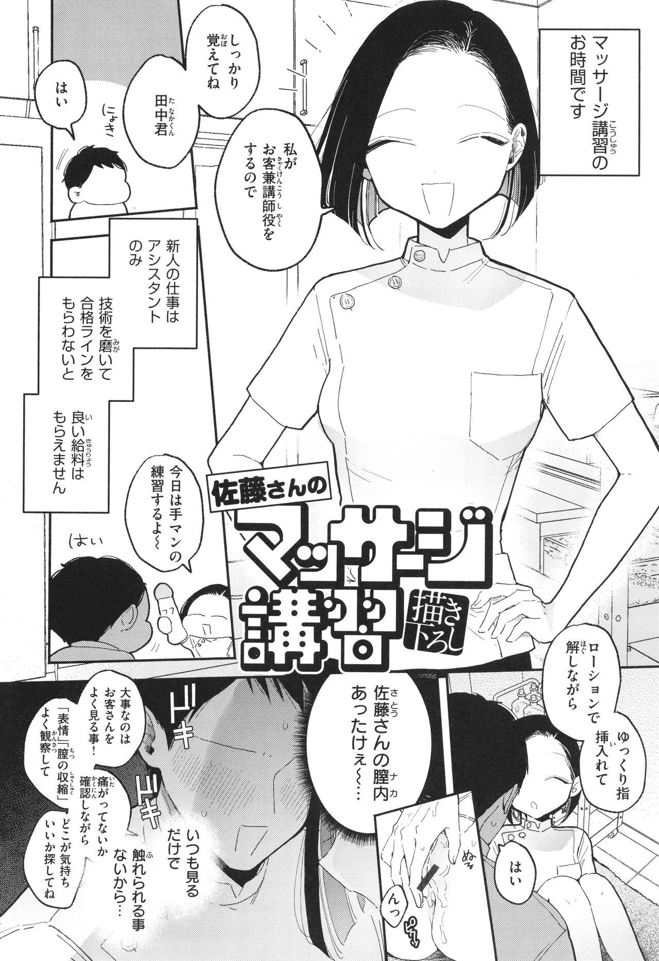 Rinjin ga Chinpo Kari ni Kuru Hanashi 187
