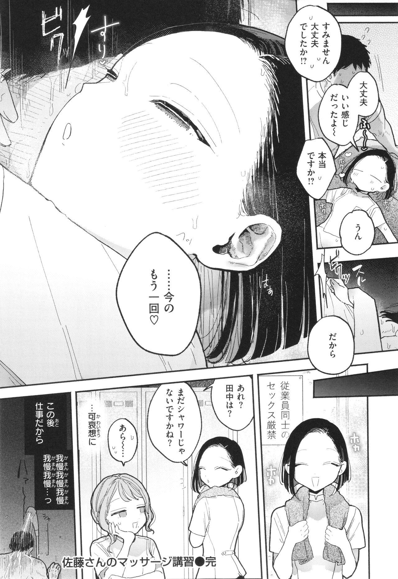 Rinjin ga Chinpo Kari ni Kuru Hanashi 194