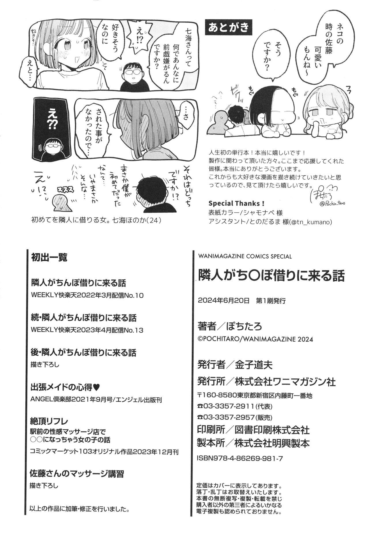 Rinjin ga Chinpo Kari ni Kuru Hanashi 195