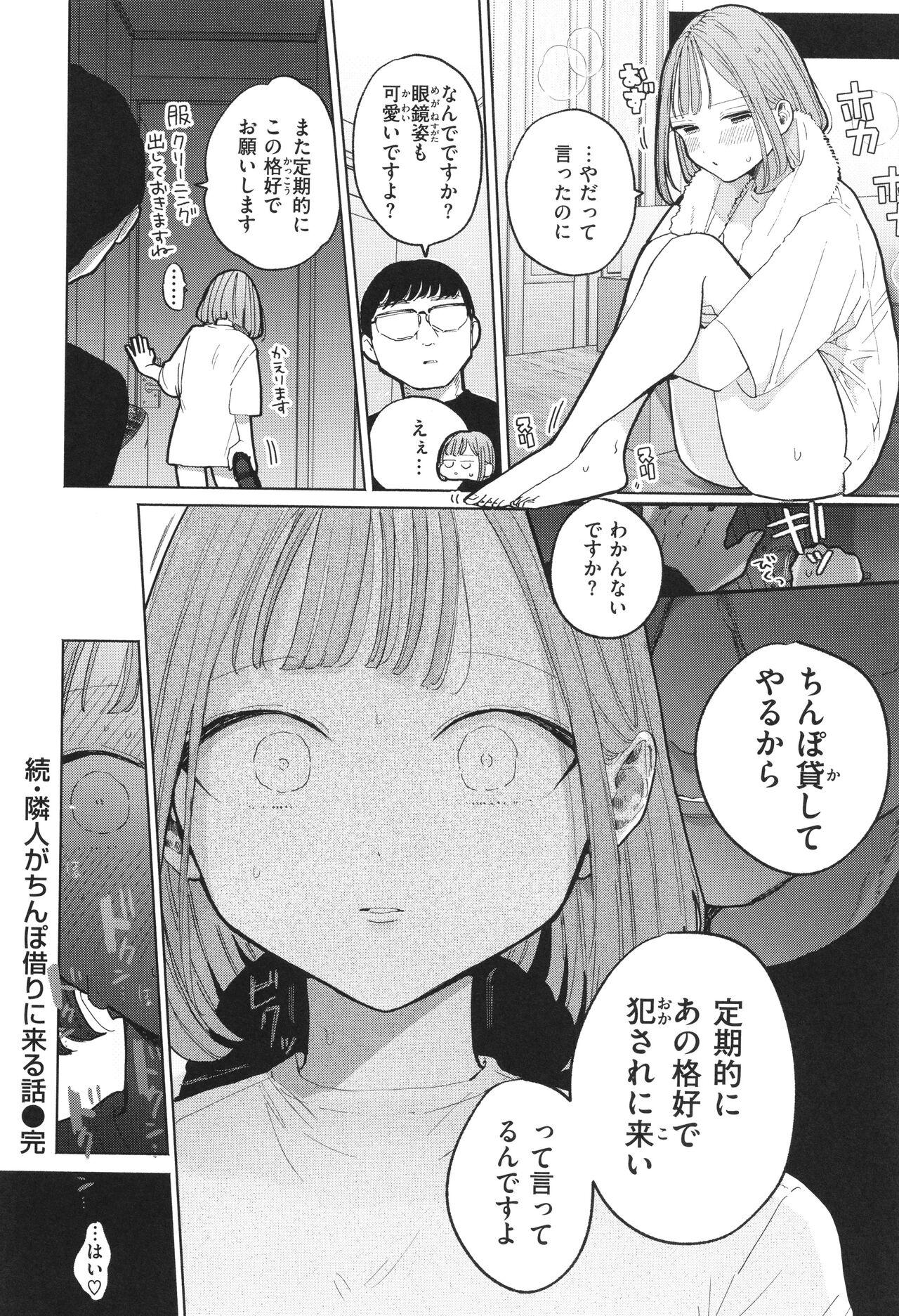 Rinjin ga Chinpo Kari ni Kuru Hanashi 47