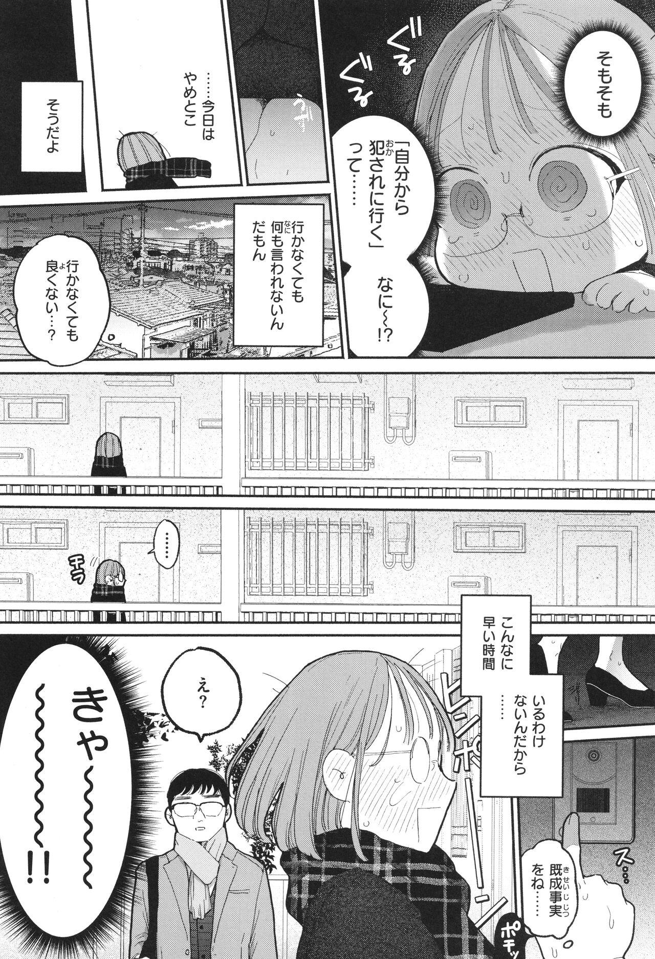 Rinjin ga Chinpo Kari ni Kuru Hanashi 49