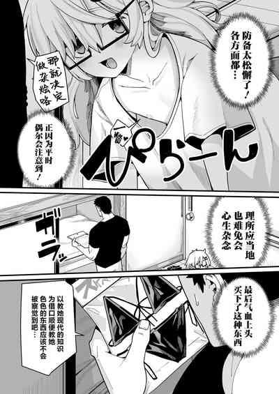 Osewa ni Narimasu! | 就由我来照顾你吧! 10
