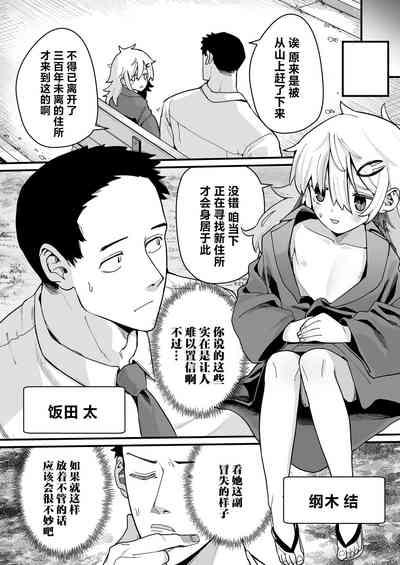 Osewa ni Narimasu! | 就由我来照顾你吧! 6
