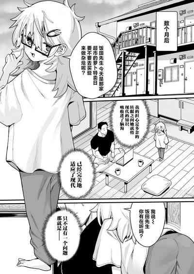 Osewa ni Narimasu! | 就由我来照顾你吧! 9