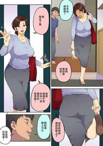 Kaa-san ni Kokuhaku Shitara xxxx Made Sasete Kureta 6