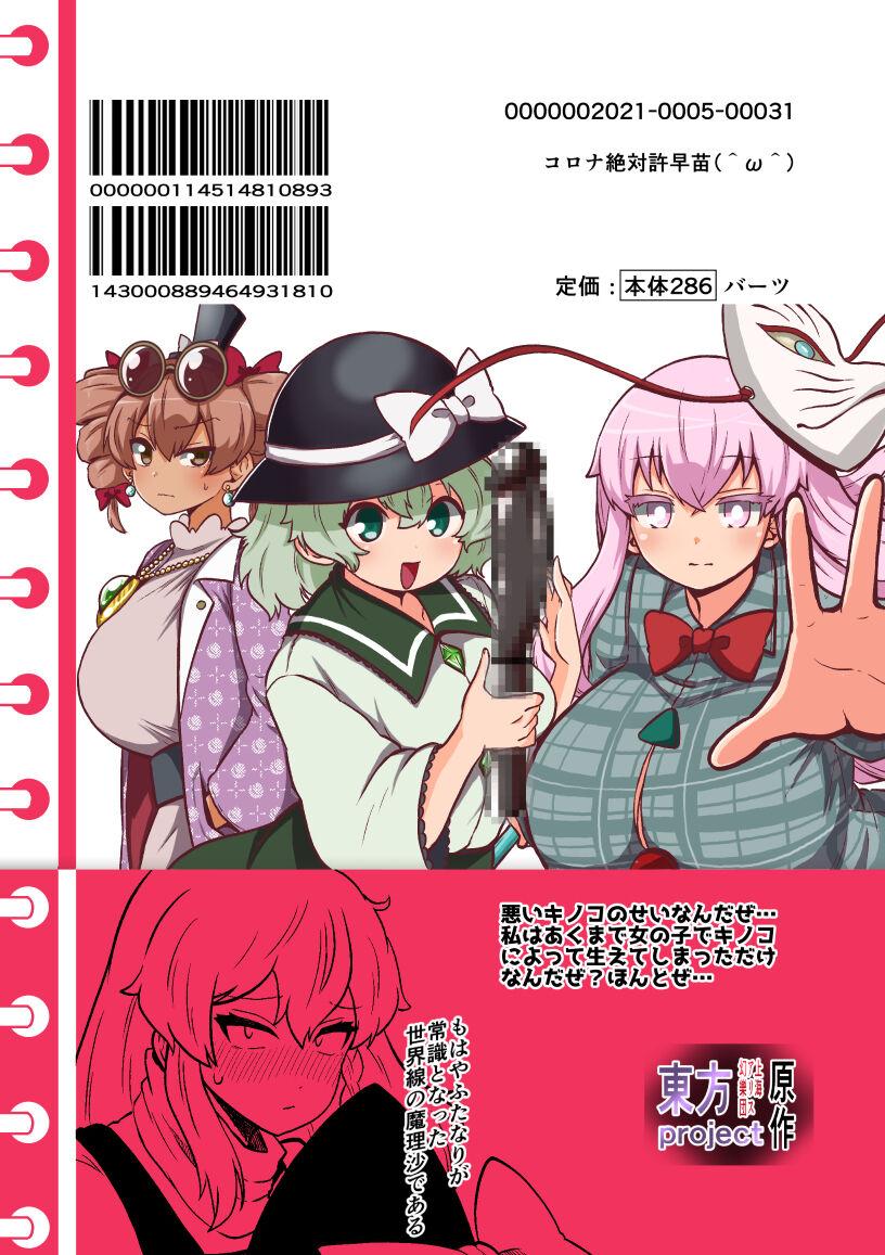 skeb na Gensou Shoujo Shuu 2 99