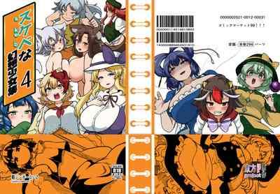 skeb na Gensou Shoujo Shuu 4 1