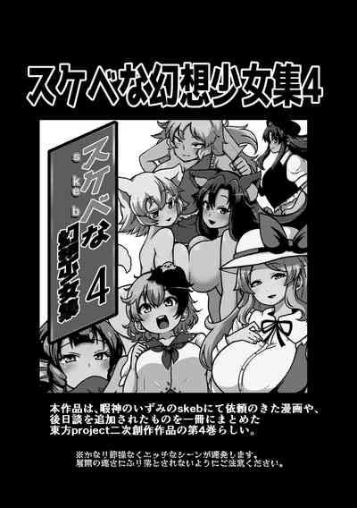 skeb na Gensou Shoujo Shuu 4 2