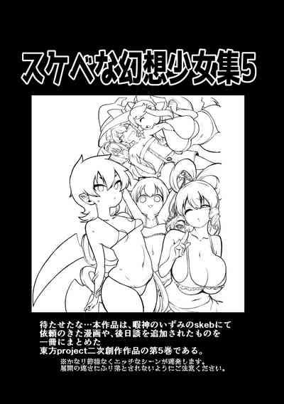 skeb na Gensou Shoujo Shuu 5 3