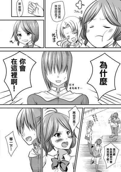 Watashi ga Enkou o Yameta Riyuu | 我放棄援交的理由 2