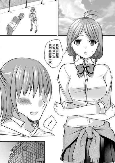 Watashi ga Enkou o Yameta Riyuu | 我放棄援交的理由 4