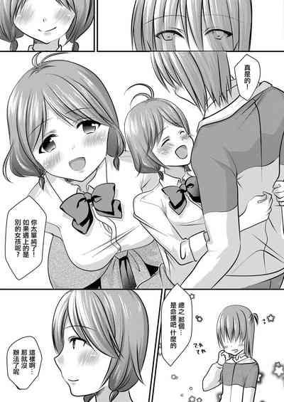 Watashi ga Enkou o Yameta Riyuu | 我放棄援交的理由 7