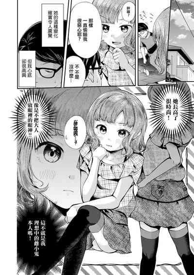 Mesugaki Hajimemashita 2