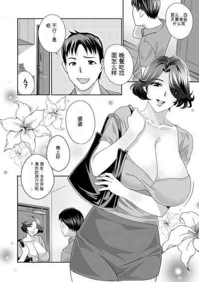 Ureshi Tsuma Nure Hiraki 8