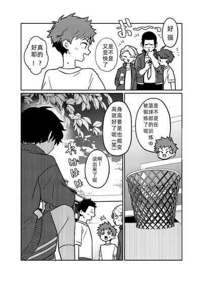 Tomodachi no Kuchi no Naka | 朋友的口中 6