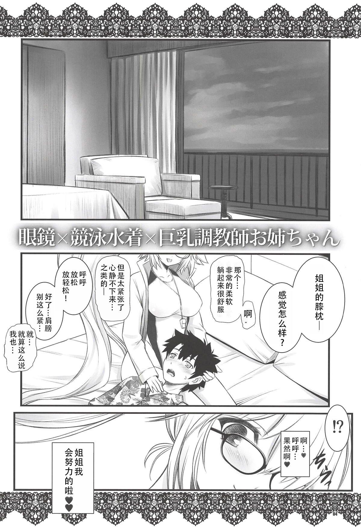 Megane x Kyouei Mizugi x Kyonyuu Choukyoushi Onee-chan | 眼镜X竞技泳装X巨乳调教师姐姐 3