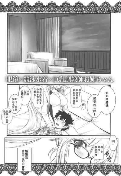 Megane x Kyouei Mizugi x Kyonyuu Choukyoushi Onee-chan | 眼镜X竞技泳装X巨乳调教师姐姐 4