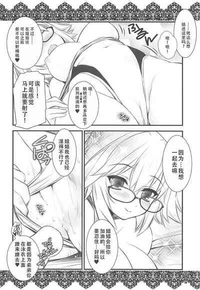 Megane x Kyouei Mizugi x Kyonyuu Choukyoushi Onee-chan | 眼镜X竞技泳装X巨乳调教师姐姐 8