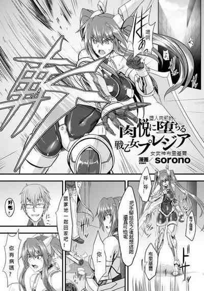 在肉慾中墮落的女武神 1