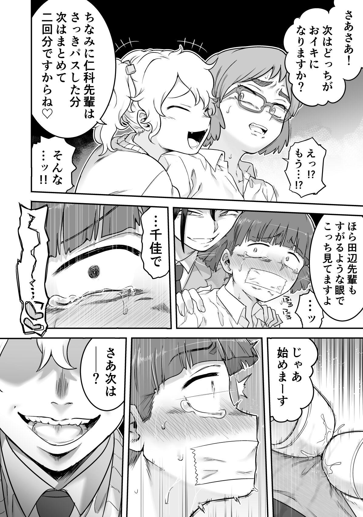 レズ後輩と篠崎 39