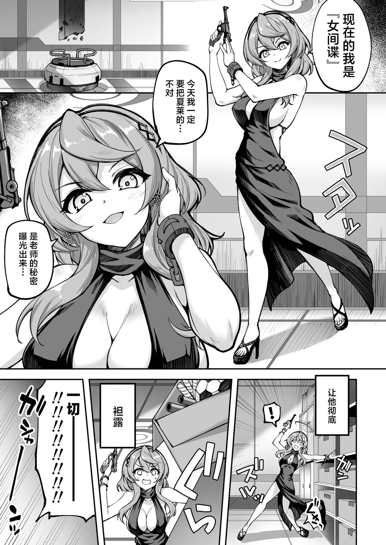 [Mugen@WORKS (Akiduki Akina) Watashi wa Mujihi de Kanpeki na Agent | 我是无慈悲的完美特工(Blue Archive) [Chinese] [白杨汉化组] [Digital] - Page 3