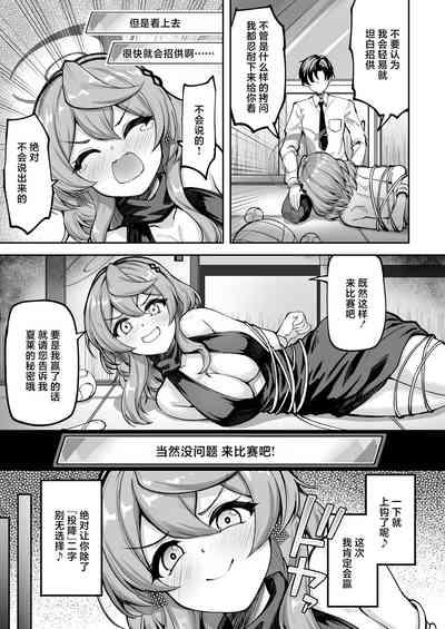 [Mugen@WORKS (Akiduki Akina) Watashi wa Mujihi de Kanpeki na Agent | 我是无慈悲的完美特工(Blue Archive) [Chinese] [白杨汉化组] [Digital] 5