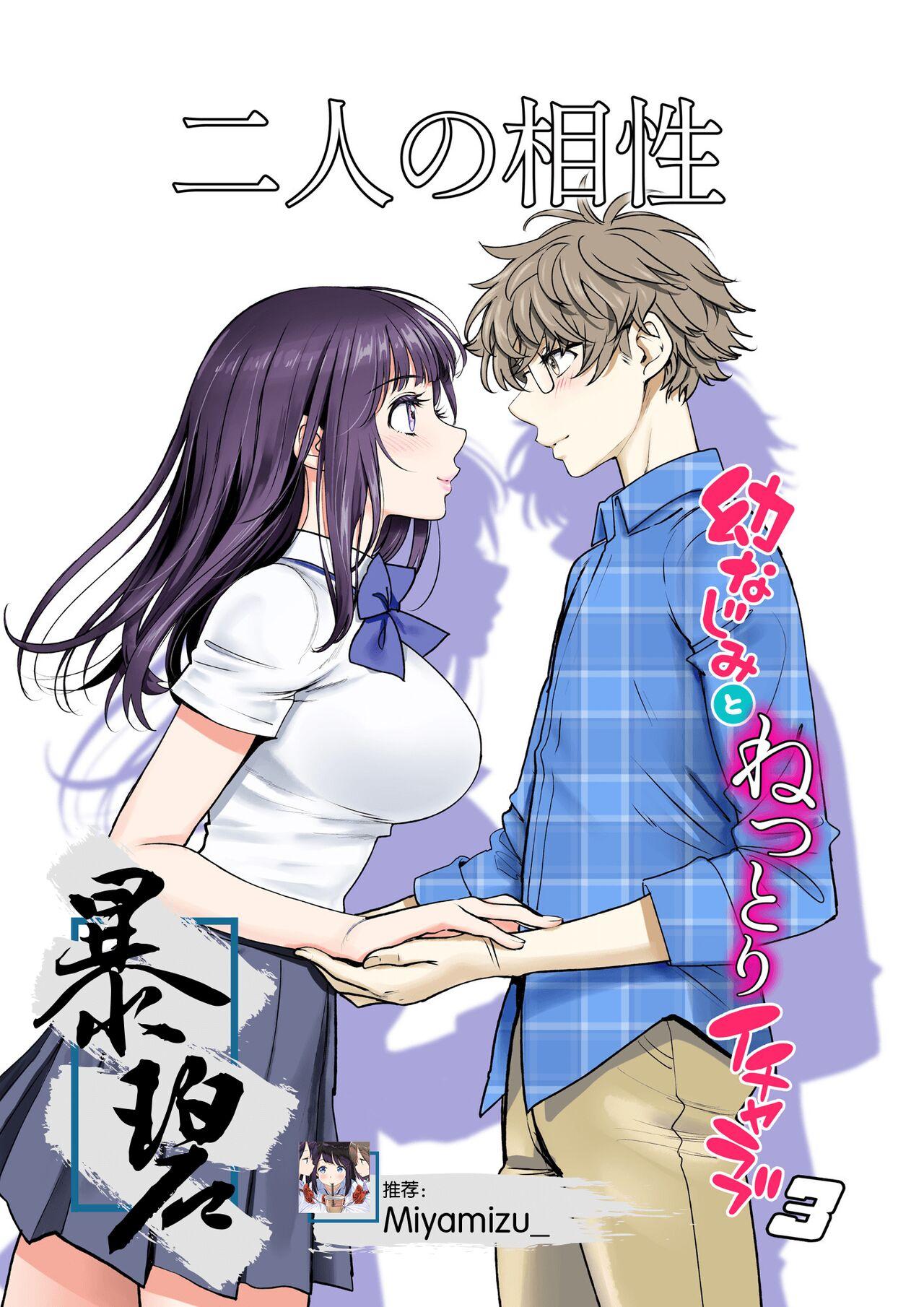 Futari no Aishou| 二人的相性～与青梅竹马的干柴烈火3～ - Page 1