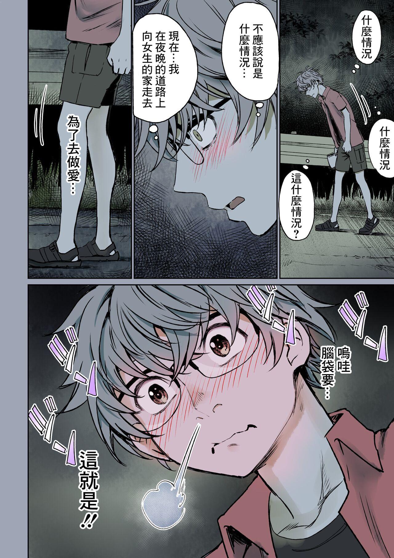 Futari no Aishou| 二人的相性～与青梅竹马的干柴烈火3～ - Page 10