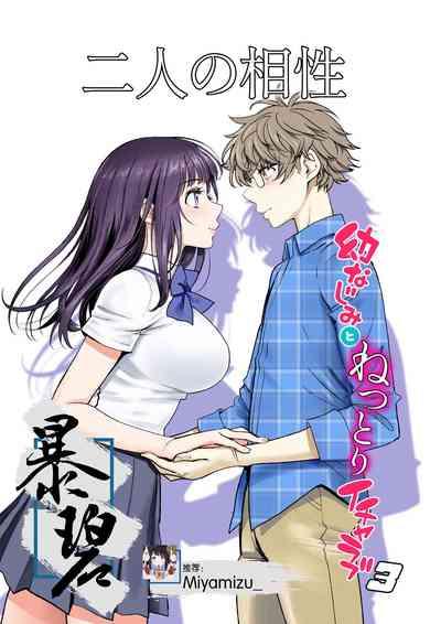 Futari no Aishou| 二人的相性～与青梅竹马的干柴烈火3～ 1