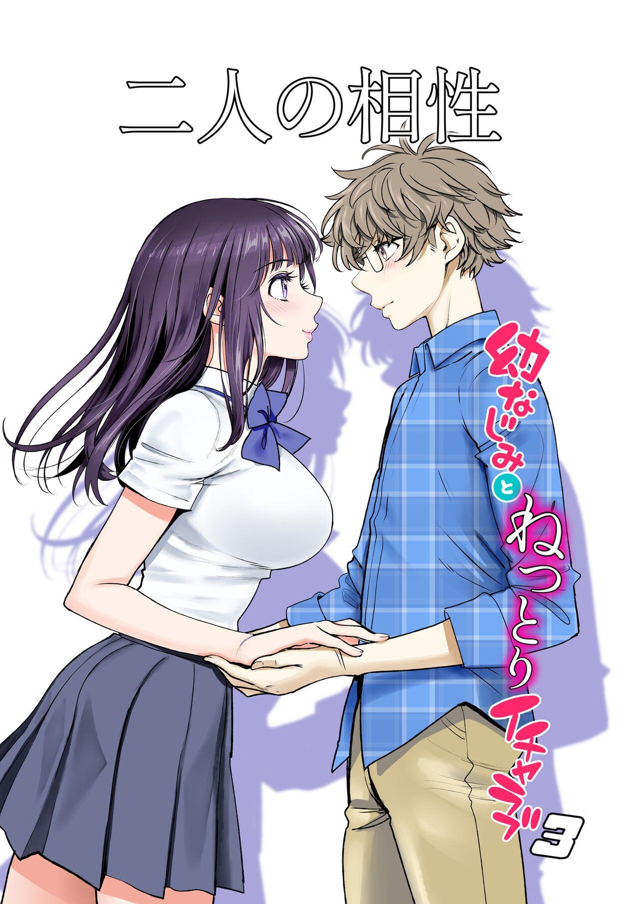 Futari no Aishou| 二人的相性～与青梅竹马的干柴烈火3～ - Page 2