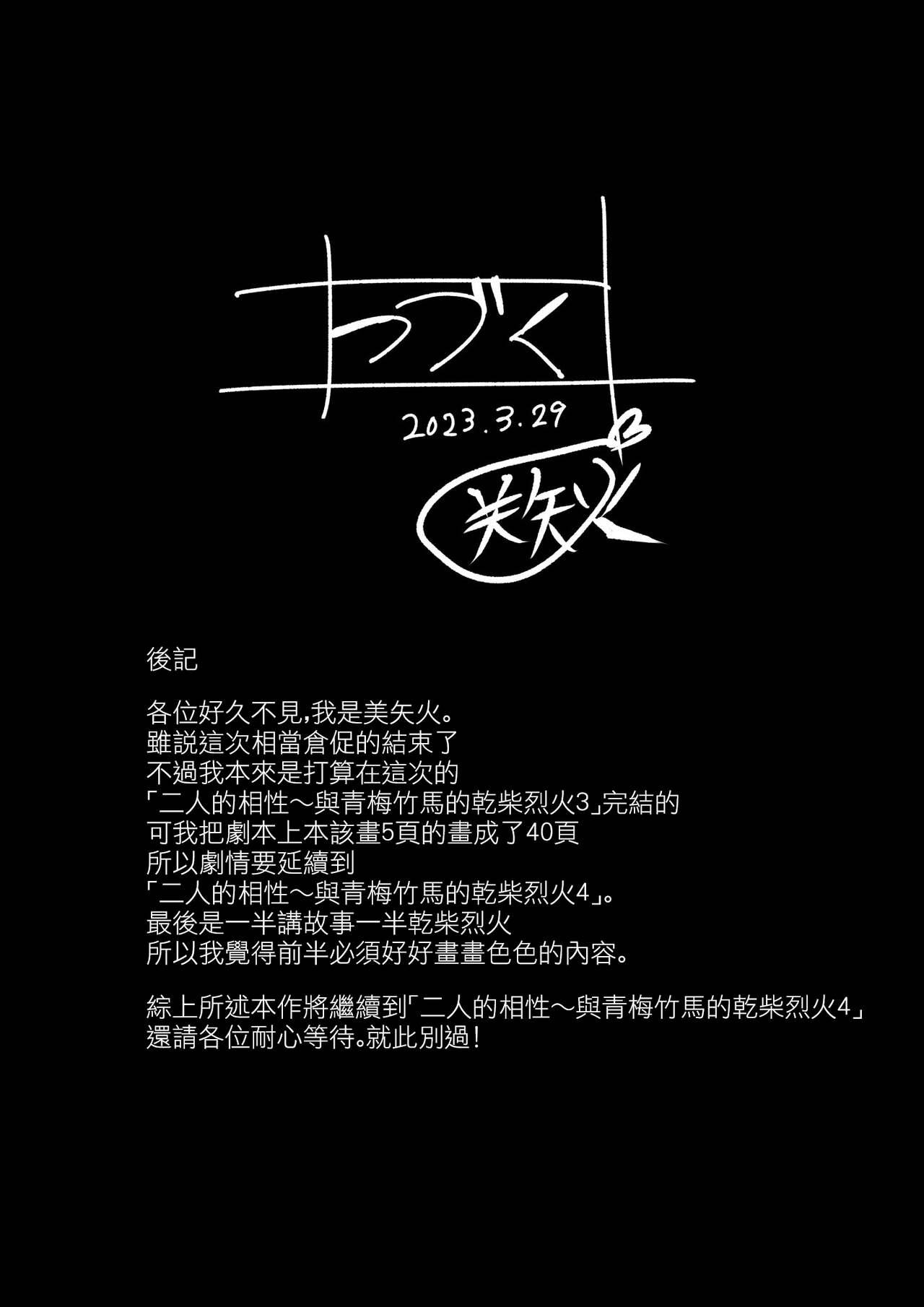 Futari no Aishou| 二人的相性～与青梅竹马的干柴烈火3～ - Page 73