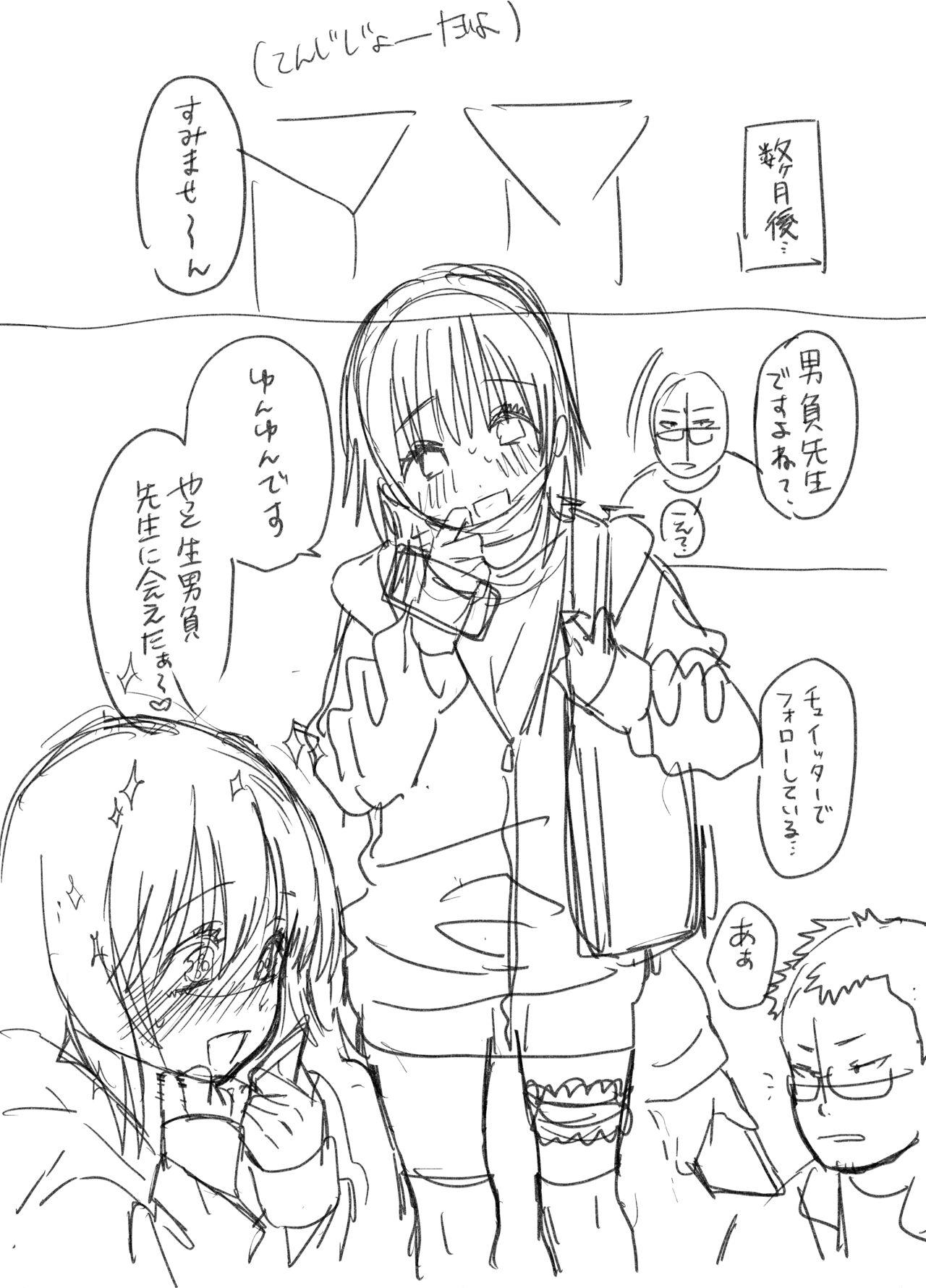 裏垢男子 - Page 14