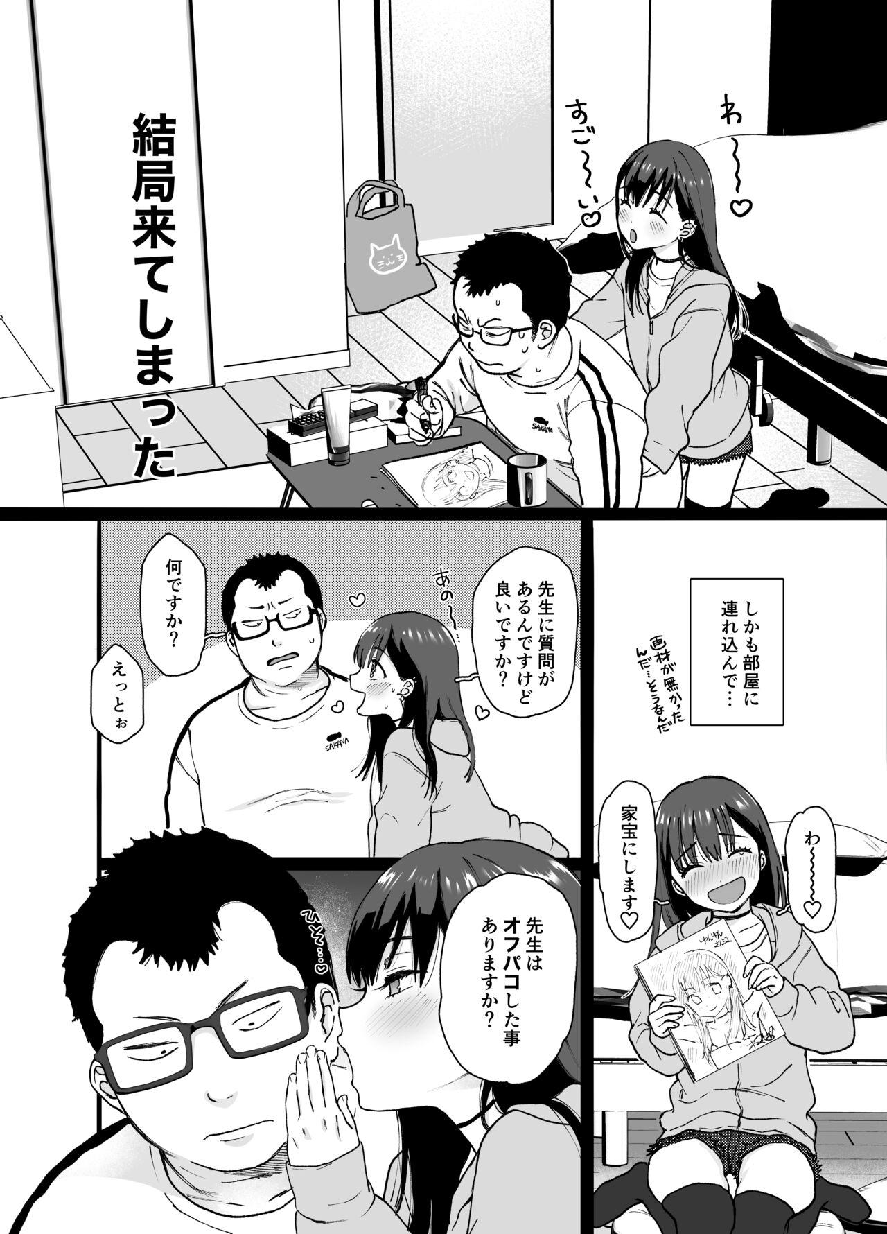 裏垢男子 - Page 4