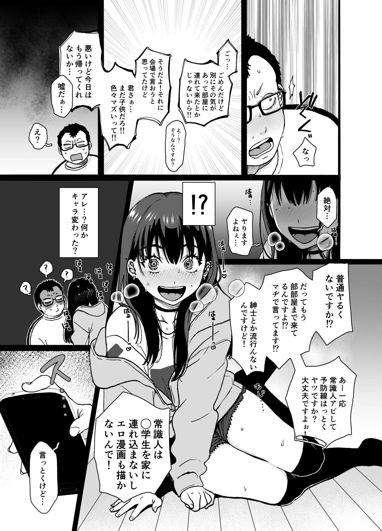 裏垢男子 - Page 5