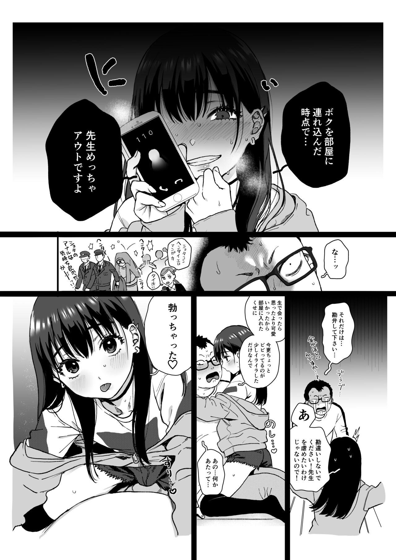 裏垢男子 - Page 6